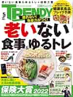 日経トレンディー2016年5月号 日経トレンディ 2022年 12 月号 | 日経トレンディ |本 | 通販